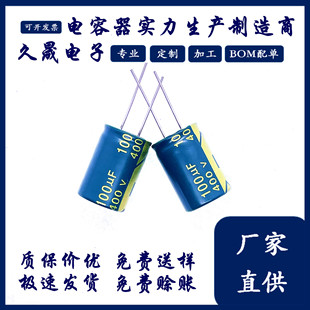 工廠插件鋁電解電容 18x27 400v100uf 高頻高壓電源板 濾波電容器