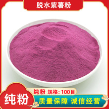 脫水紫薯粉 100目純紫薯粉 食品級 1000克散裝 烘焙原料 量大優惠