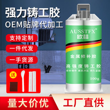 鑄工膠批發鐵鋁修補劑不銹鋼補漏神器防水堵漏金屬修補膠100ML