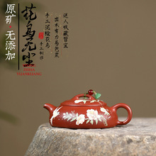 一件批發宜興紫砂壺名家手工制作原礦大紅袍花鳥無塵高端茶壺茶具