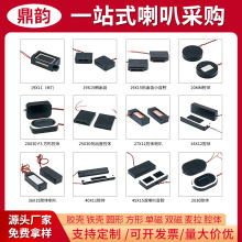 超薄腔體喇叭正出聲側發聲4歐8瓦平板門禁機Ai玩具語音微型小喇叭