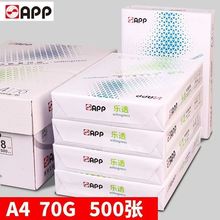 包郵APP樂透A4復印紙70GA4打印紙辦公用紙學生雙面打印紙厚紙包郵