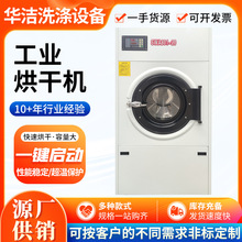 定制工業烘干機賓館酒店民宿洗滌快速烘干多規格全自動工業烘干機