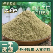 孜然粉中葯材批發新疆孜然粉燒烤香料調味品粉質細膩優質現磨