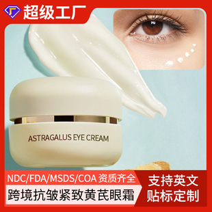 ƿ羳QSοo˪Huangqi Anti Wrinkle Eye Cream