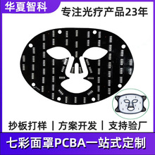 七彩美容面膜fpc線路板光子嫩膚led美容面膜pcba柔性面罩線路板