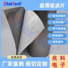 超薄吸波材料 2000-50系列 常用於10G以下的串擾抑制抗干擾