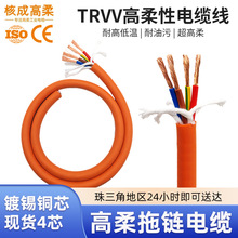 橙色TRVV高柔性拖鏈電纜234芯0.5/1.0/1.5/2.5/4/6平方伺服動力線