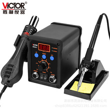 勝利VICTOR 868A+ 智能熱風拆焊台無鉛熱風二合一恆溫電烙鐵