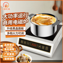 商用大功率電磁爐家用爆炒平面灶品牌酒店食堂餐廳專用電磁爐設備