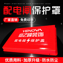 裝修工地臨時配電箱保護蓋 塑料KT板強弱電表盒工地電閘箱防塵罩