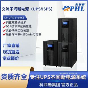 gԴ(UPS/ISPS)-C6-10KS늳ӕrÑԴҎ