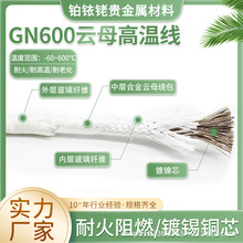 雲母高溫線500度編織線鍍鎳耐高溫純鎳防火電線阻燃絕緣線