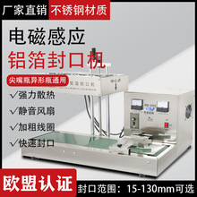 現貨廠家直供全自動鋁箔封口電磁感應鋁箔墊片封口機瓶子連續封口