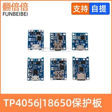 TP4056|18650鋰電池3.7v 3.6V 4.2V鋰電池充電板1A 過沖過放保護