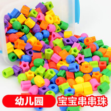廠家兒童串珠益智玩具幼兒寶寶早教穿線珠子拼裝訓練教具積木批發