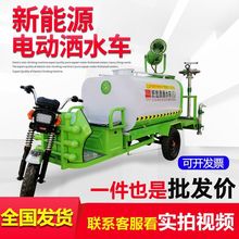 新能源電動三輪灑水車工地用降塵霧炮車綠化霧炮車定制廠家