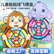 跨境兒童飛鏢標靶粘粘球套裝投擲靶親子互動室內外批發球類玩具