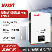 MUST磷酸鐵鋰電池組51.2V/100Ah 壁掛式光伏家用儲能鋰電池5度電