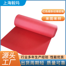 紅色細條紋橡膠板減震橡膠板橡膠墊耐老化絕緣墊 3mm/5mm