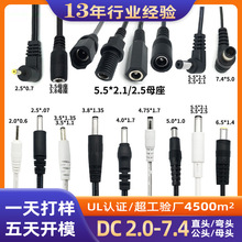 dc電源線 dc線2.0-7.5 廠家充電線 電源適配器延長線 dc線