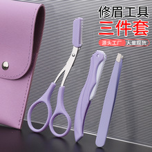 折疊修眉刀女士專用套裝防刮傷帶梳子刮眉刀多用眉夾修眉剪刀工具