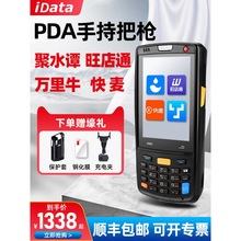 iData95W/S條碼數據采集器盤點機掃碼槍出入庫進銷存PDA無線手持