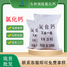供應工業級食品級氯化鈣 球狀粉末塊狀片狀氯化鈣 二水無水氯化鈣