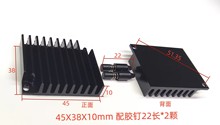 散熱器 散熱片 45X38X10mm 配膠釘