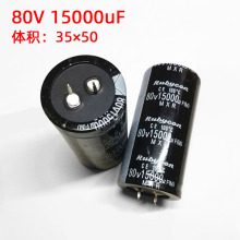 80V15000UF鋁電解電容 35X50 音響功放電源適配器電解電容