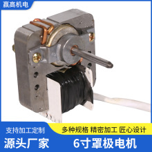 6寸罩極電機  12寸16寸18寸家用風扇電機馬達跨境批發廠家