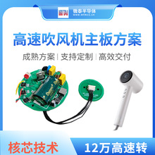 微泰高速風筒主板11萬無刷直流電機柯西高速吹風機pcba電路板方案