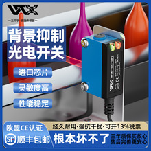 WTX方形背景抑制紅光漫反射光電開關感應傳感器檢測距離不受影響