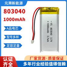 803040-1000聚合物鋰電池3.7電子玩具槍露營燈鋰電工具電腦鼠標