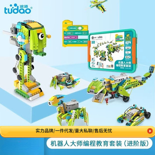 途道機器人大師編程教育套裝進階版等級考試基礎技術教學機械套裝