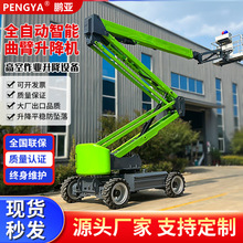 曲臂式升降機電動高空作業平台升高移動式升降平台全自動 登高車