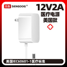 12V2A醫療設備專用電源IEC60601美國美規FCC認證按摩儀電源適配器