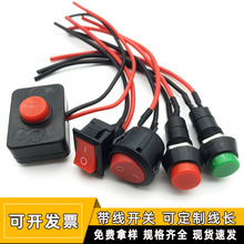 KCD1船型開關小電器開 圓形開關帶線焊線電源開關