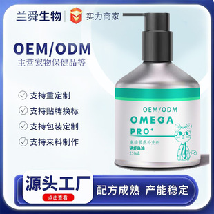 寵物保健品定制  寵物營養補充劑 磷蝦魚油  美毛護毛防掉毛 批發