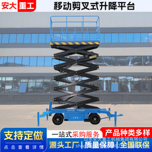 移動式剪叉式升降機 工廠家用貨梯維修升降平台車 工地舉升機
