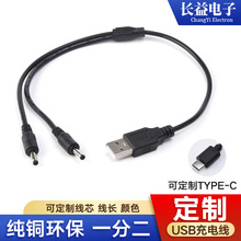 一分二dc3.5*1.35頭USB轉DC3.5電源線5.5*2.5dc充電線高效