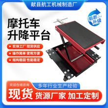 摩托車升降平台摩托車舉升機摩托車維修支架電摩修理升降支架跨境