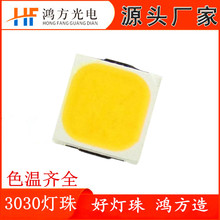 3030貼片LED燈珠1W3V 6V暖白中性白高亮正白led燈珠發光二極管