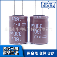 代理NCC黑金剛電解電容KXJ 330uF 160V 18x25 160V330UF