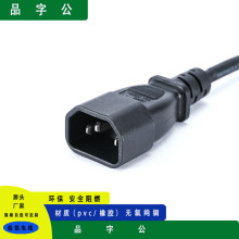 C14電源線C13電源線三插家用電器機械設備電子產品適配器燈光音響