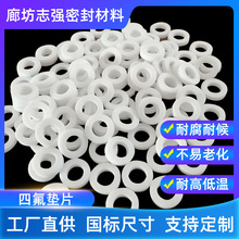白色四氟墊片 法蘭墊片PTFE密封墊片耐腐蝕機械密封墊規格可定 制