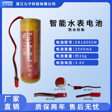 智能水表專用電池