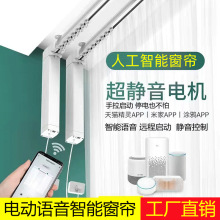 導軌電機整套電動窗簾WIFI自動開合簾百葉簾智能窗簾m2v2塗鴉聲控