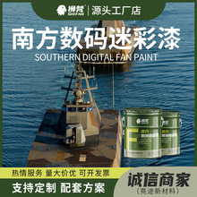 金屬漆南方數碼迷彩漆鋼結構戶外防偽迷彩塗料各色外牆偽裝用漆