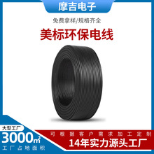 美標環保電線 DC電源線過粉線電子線 廠家大量直銷美標三插電源線